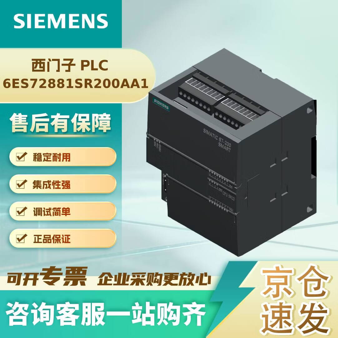 西门子 6ES72881SR200AA1 PLC 模块 控制器 SIMATIC S7-200 SMART CPU SR20, 上,AC/DC/继电器