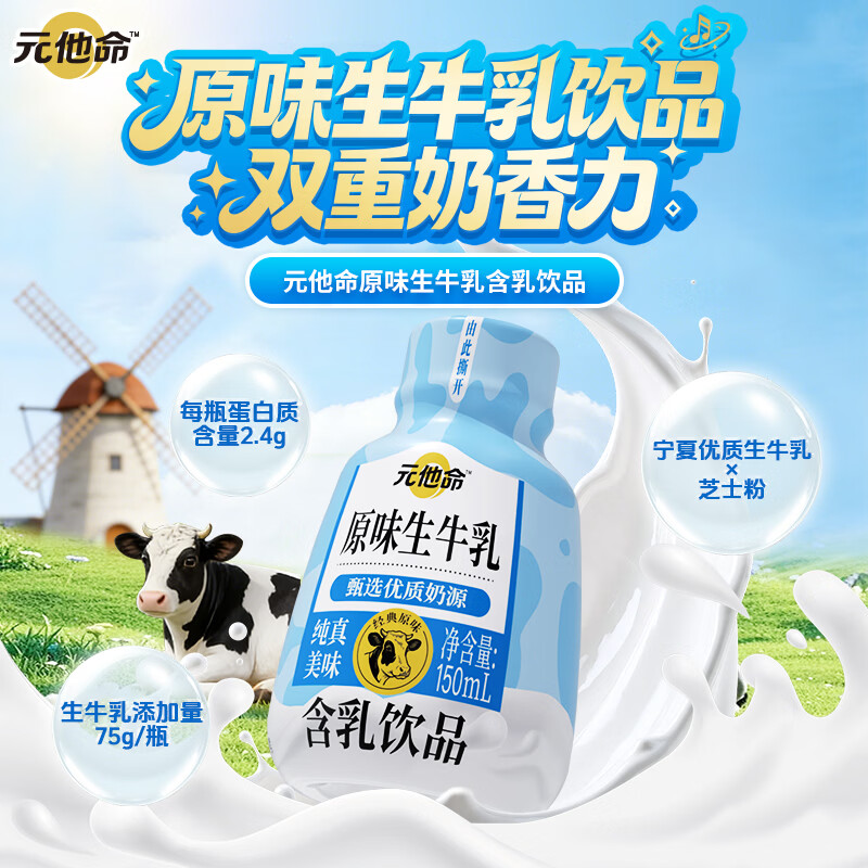 轻上元他命原味生牛乳150ml*15瓶 12.9元，轻上元他命甜牛奶150ml*15瓶 12.9元 - 86线报