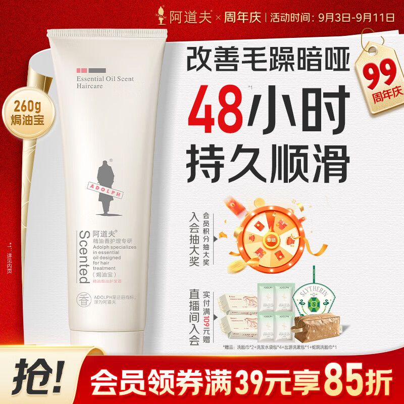 阿道夫精油焗油发膜260g 焗油宝护发素 沙龙级抚平毛躁