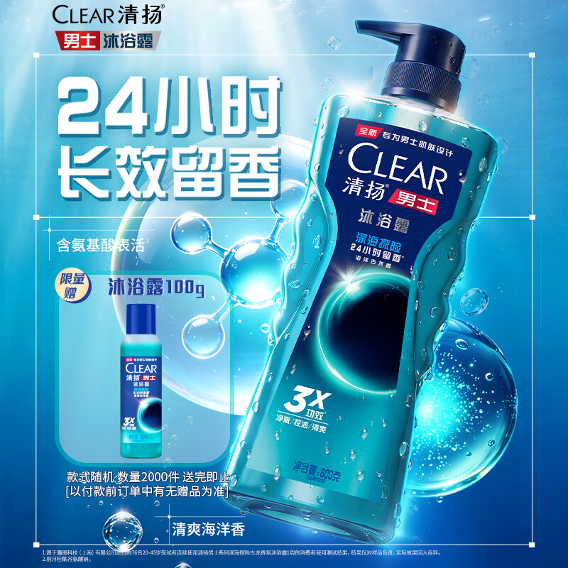 清扬(CLEAR)男士平衡控油沐浴露 深海探险600g(新老包装交替发货)