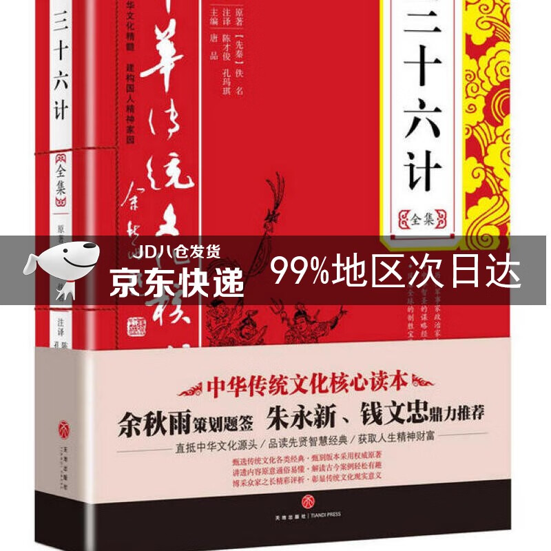三十六计全集/中华传统文化核心读本