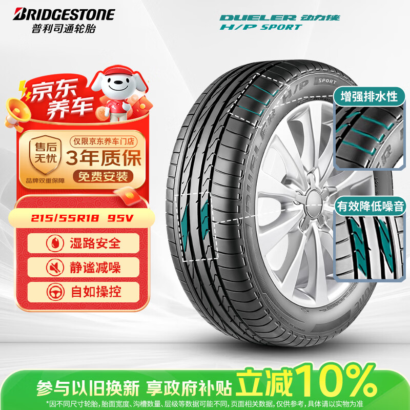 普利司通（Bridgestone）汽车轮胎 215/55R18 95V H/P SPORT 配套逍客/科雷嘉 适配传祺GS4