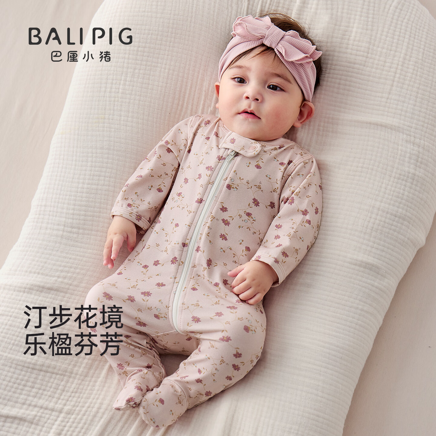 巴厘小猪（BALIPIG）新生婴儿衣服秋季莫代尔棉小月龄爬爬服包脚拉链哈衣女宝宝连体衣 汀步花境【无发带】 73cm