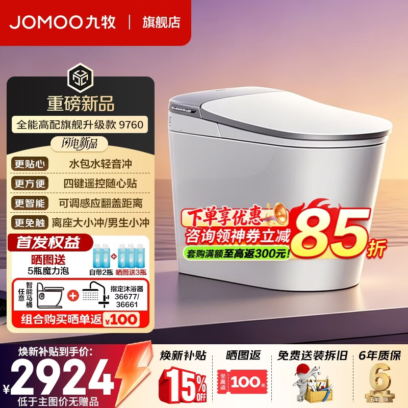 九牧9760轻智能马桶家用全自动智能坐便器免触男士自动小冲无水压限制 【2026高配款】旋风魔力泡丨自动翻盖丨男士自动小冲 305/300mm