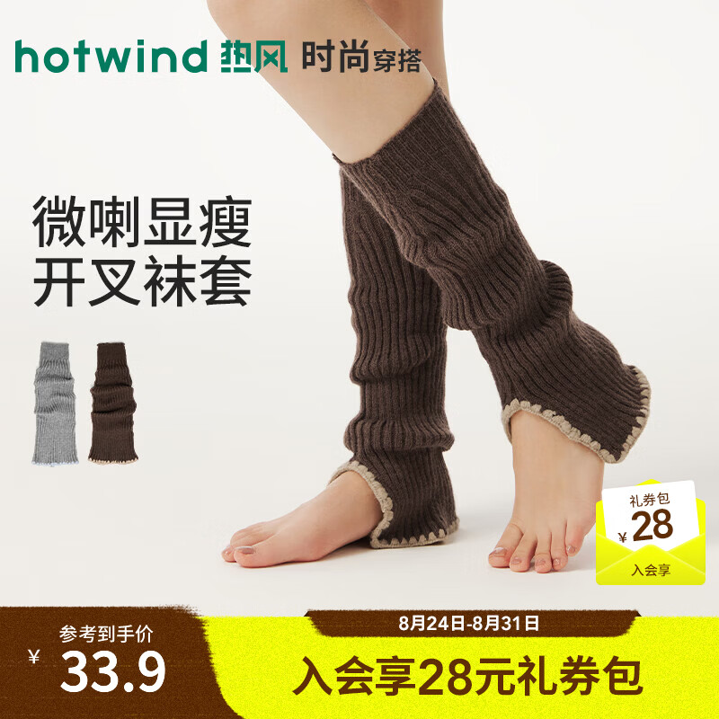 热风（Hotwind）商场同款袜套女2026冬季新款针织罗纹微喇开叉加厚保暖百搭袜套 02棕色 均码