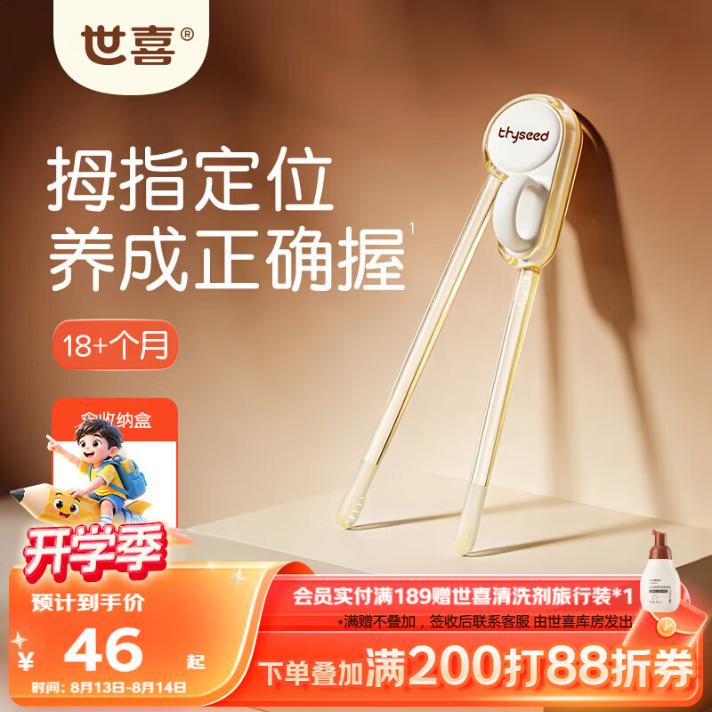 世喜ppsu儿童筷子训练筷1岁以上 2-3岁 学习筷宝宝虎口练习筷儿童餐具