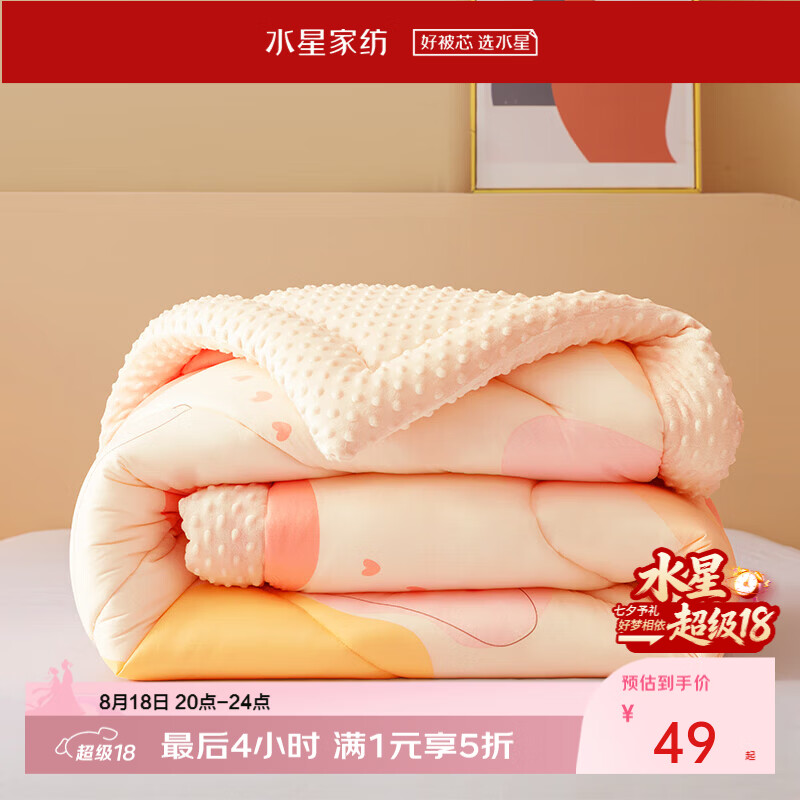 水星A类豆豆绒四季被 49元，水星A类加厚雪尼尔毯毛毯 35元，水星茶茗十孔纤维夏被 55元 - 86线报