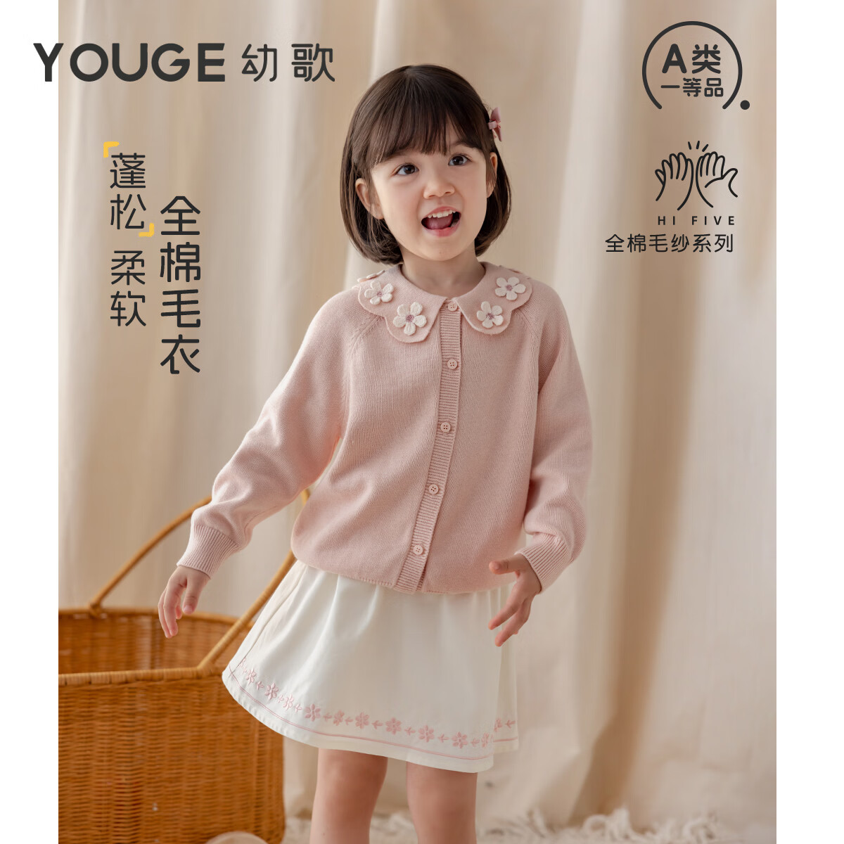 幼歌（YOUGE）婴幼儿全棉柔软娃娃领上衣女童秋季甜美插肩袖毛衣开衫 薄烟粉 90 cm