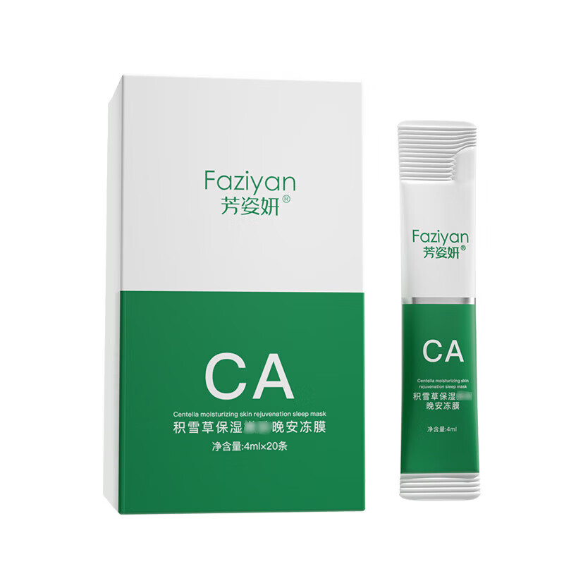 【工厂发货】 睡眠面膜保湿积雪草嫩肤免洗晚安冻膜涂抹冻干面膜 5条试用装