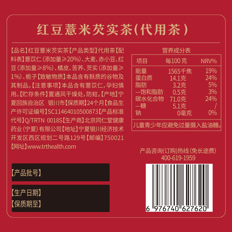 同仁堂品牌 北京同仁堂红豆薏米芡实茶150g 养生茶中秋礼品