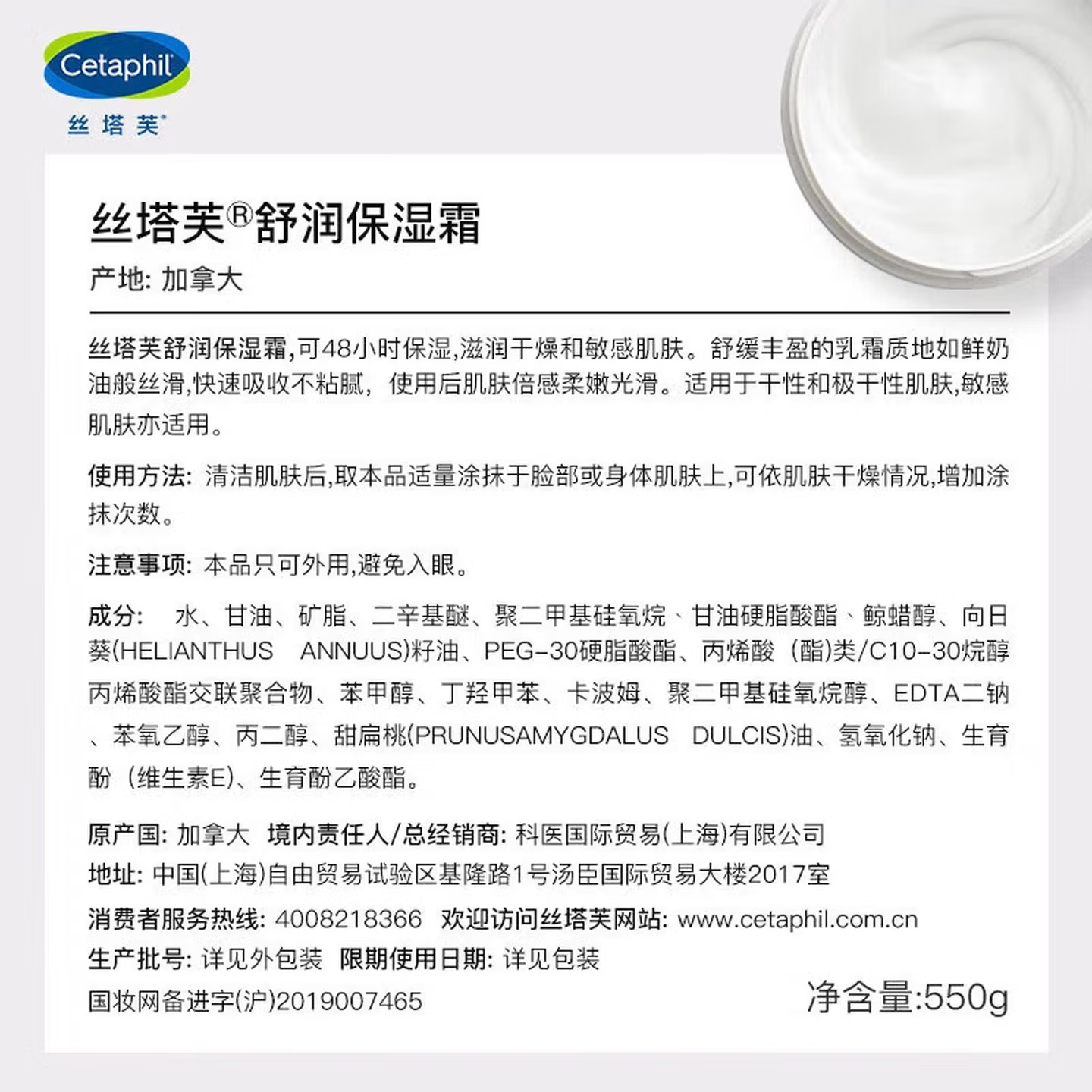 Cetaphil舒润保湿大白罐面霜550g 不含烟酰胺 敏肌适用滋润身体乳润肤霜 【无烟酰胺版】丝塔芙大白罐550g