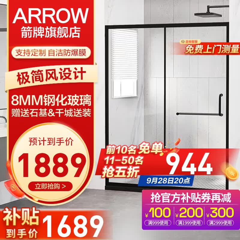 箭牌（ARROW） 黑色淋浴房玻璃隔断干湿分离浴屏浴房家用简易一字型卫生间浴房 1.4-1.49m 雅黑 极简风 【1889】怎么样,好用不?