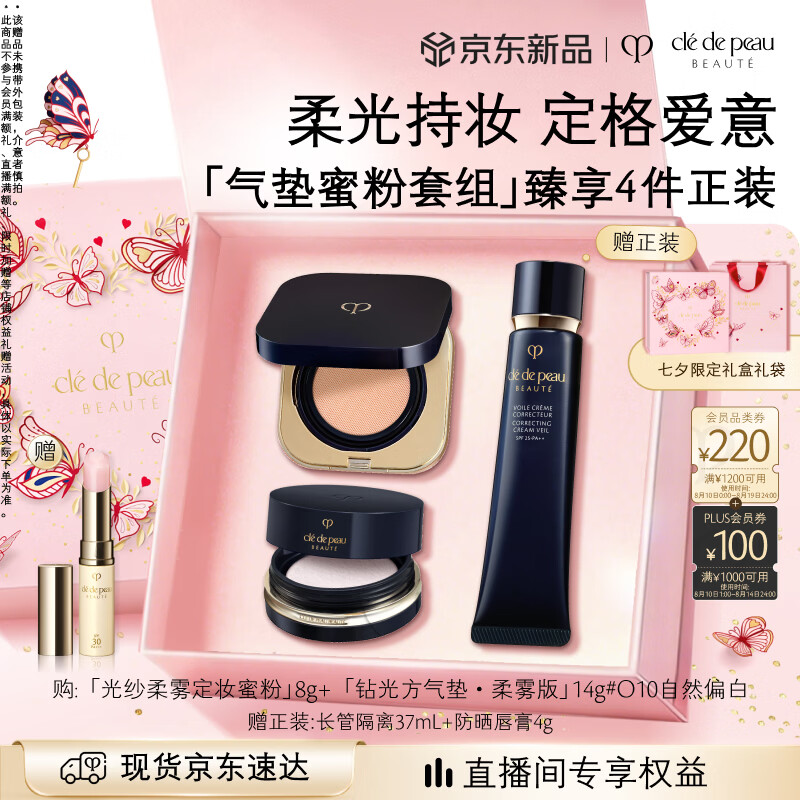 CPB光纱柔雾蜜粉蜜粉8gN1方气垫14g柔雾版#O10赠洁面膏1ml*2隔离37ml限定礼盒袋 - 86线报