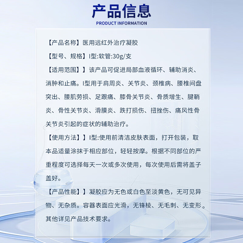 敖东医用远红外治疗凝胶肩周炎关节炎颈椎病腰间盘突出消炎消肿止痛 腰肌劳损腱鞘炎滑膜炎跌打损伤通风30g*3盒