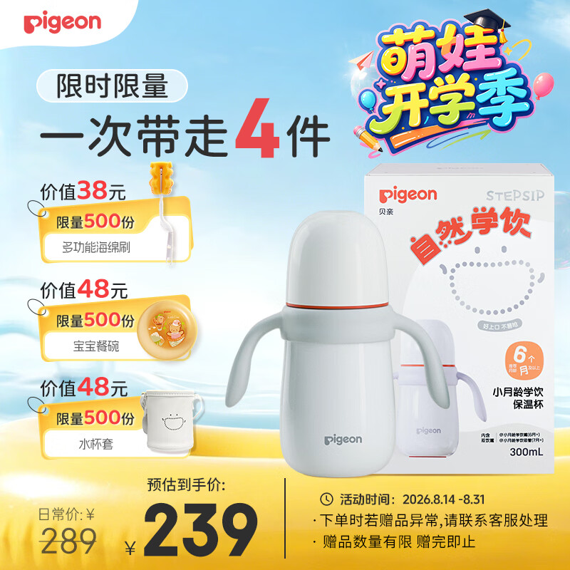 贝亲（Pigeon）臻白宝宝儿童保温杯水杯保温奶瓶吸管学饮杯防呛防漏300ml 6月+