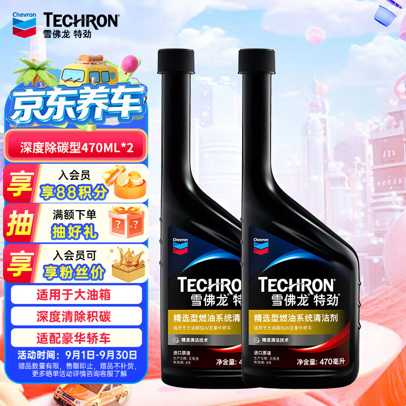 雪佛龙（Chevron）特劲TCP深度清洁型 添加剂燃油宝 470ML*双瓶装 燃油宝除积碳