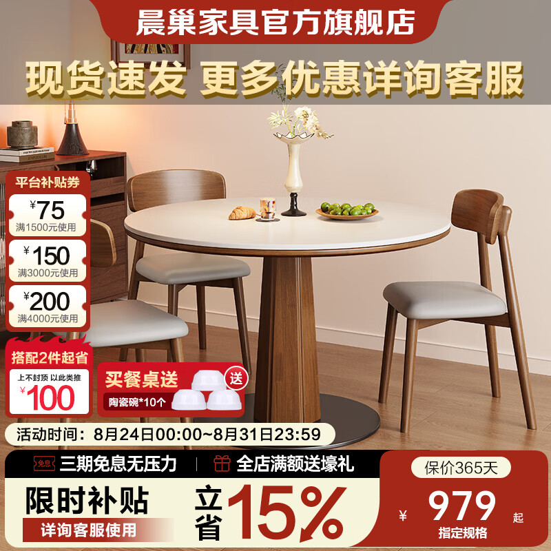 晨巢全实木岩板餐桌椅子全套小户型家用0.9米中古风圆形桌子饭桌 胡桃色框架-哑光纯白岩板-软包灵芝椅 0.8米 单餐桌