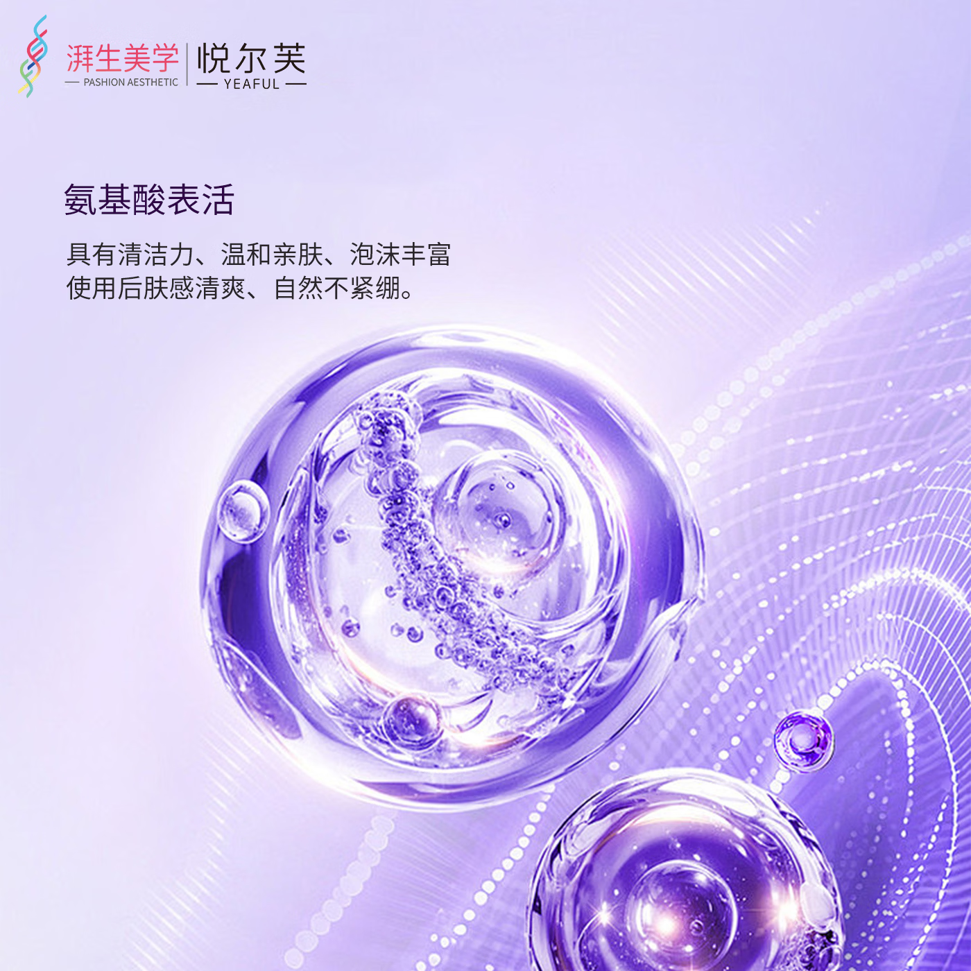 悦尔芙胶原氨基酸洁面 绵密小奶泡 清洁洗卸养三效合一 氨基酸净透洁面乳100g