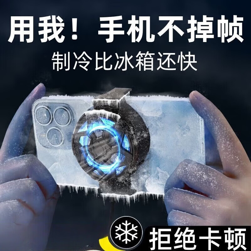 【甄选好物】手机散热器散热半导体风冷制冷静音手机秒适用背散热器安卓降温夹静音快速苹果散热制 6千转强风【静音版】X18
