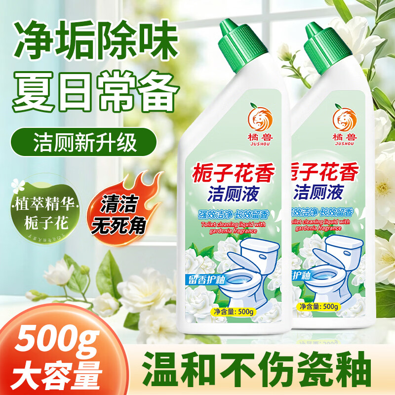 橘兽马桶清洁剂洁厕灵洁厕液洁厕剂清洗剂除垢剂除臭卫生间去黄溶解剂 店铺促销款【马桶专用】超值3瓶装