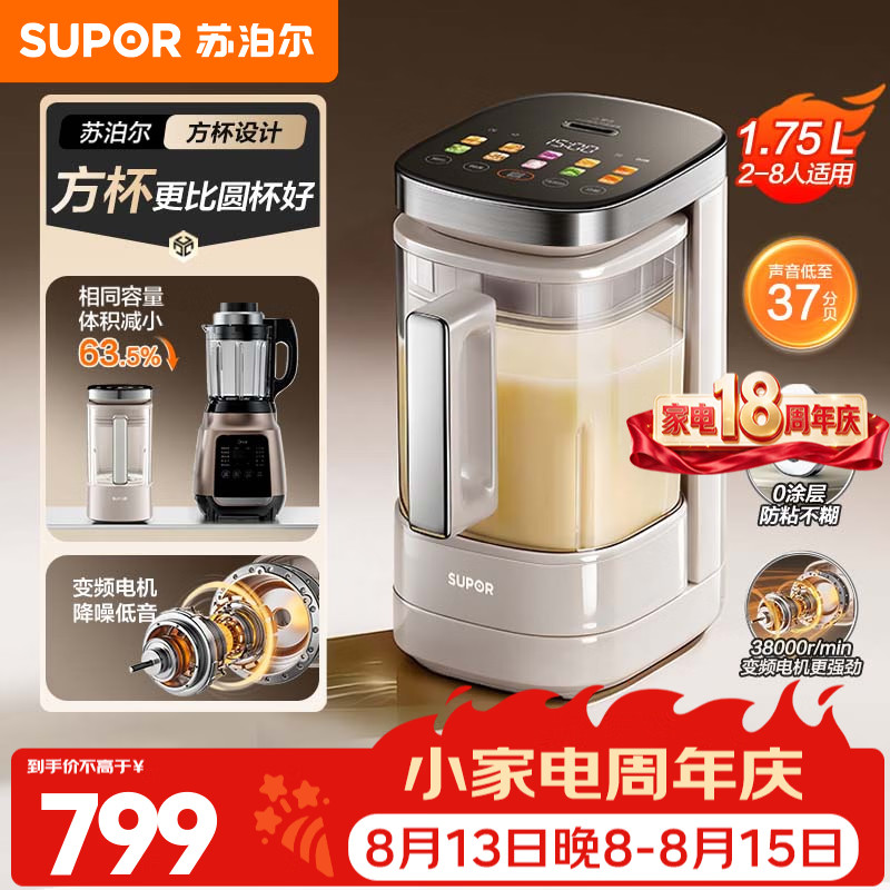 苏泊尔（SUPOR）破壁机家用豆浆机榨汁机2-8人用辅食料理机轻音方杯0涂层防粘不糊1.75L全自动多功能预约2026新款 【大师级方杯】新升级0涂层