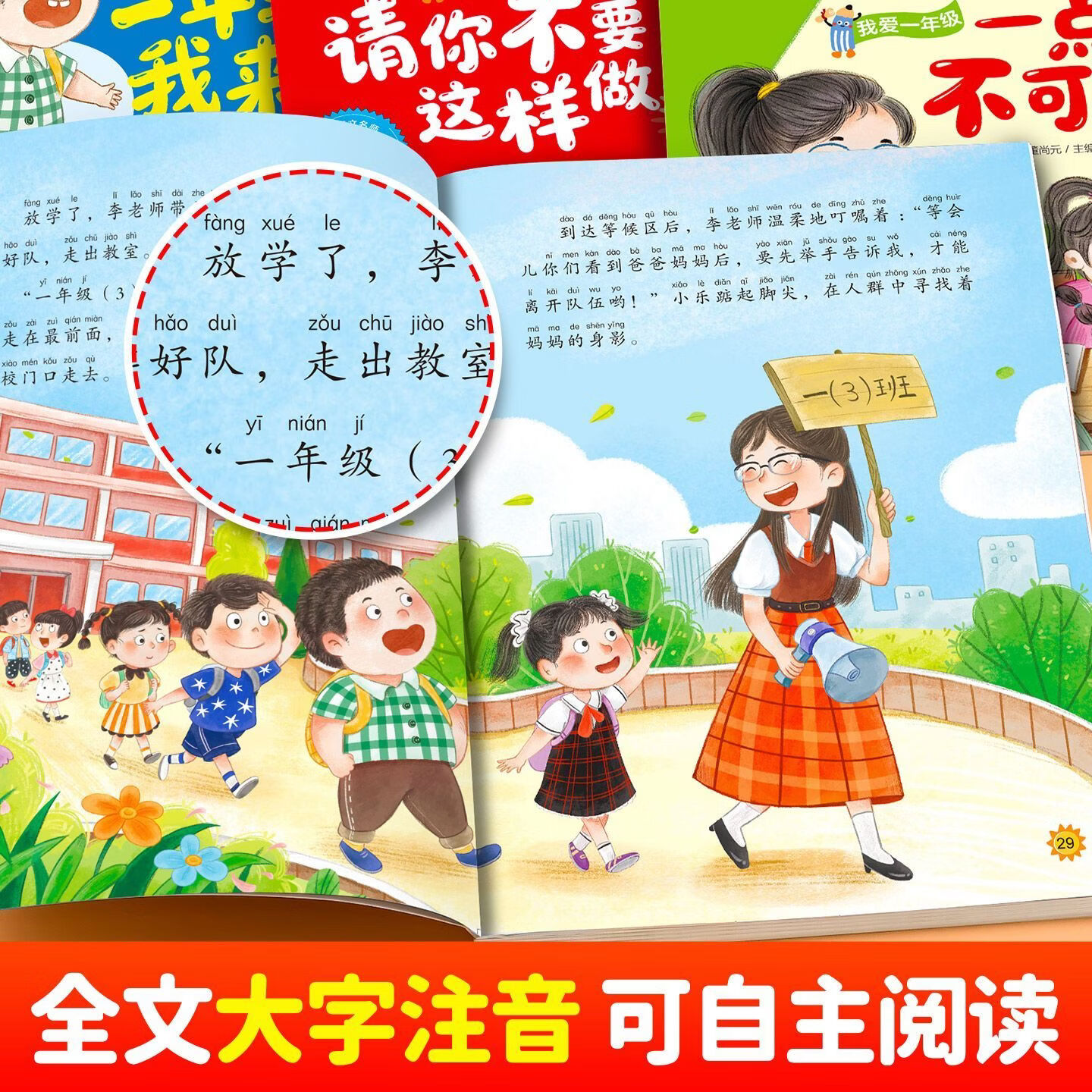 一年级我来了全套8册 一年级入学准备绘本老师推荐一年级课外阅读儿童书籍幼小衔接必读阅读绘本看的课外书我准备好上小学1年级了 【全套8册】一年级我来了