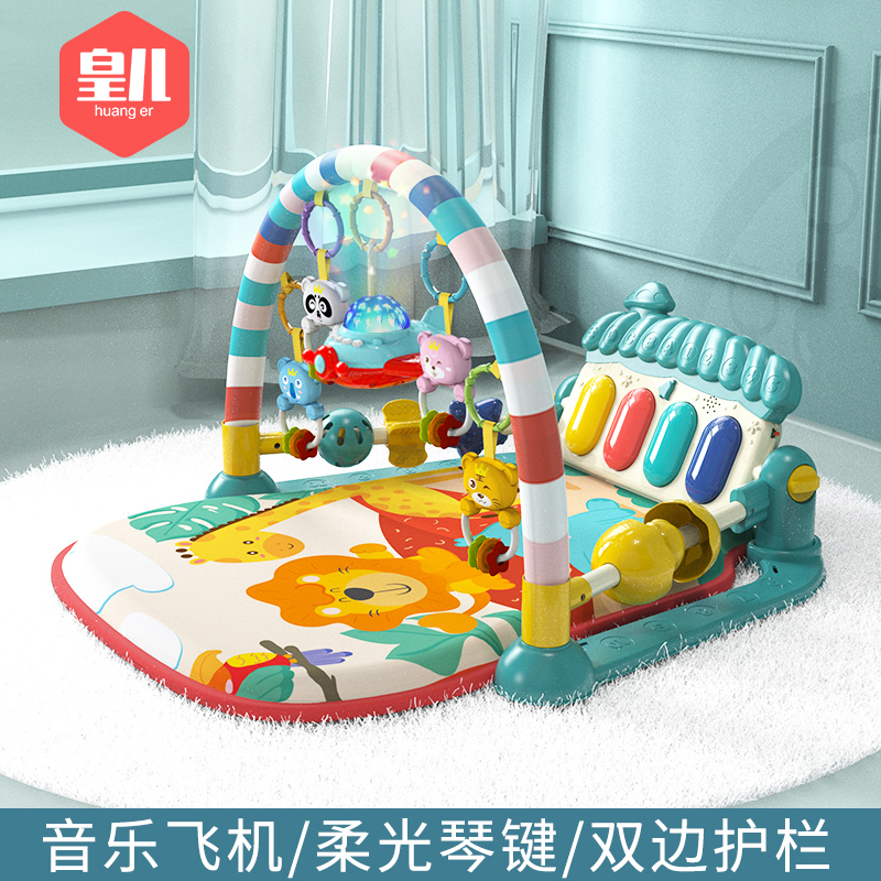 皇儿健身架婴儿玩具0-3-6个月宝宝男女孩脚踏钢琴新生儿早教音乐哄娃1岁安抚玩具护栏+飞机礼盒装