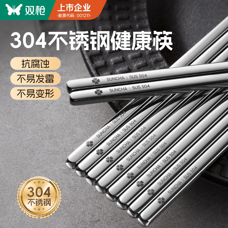 双枪304不锈钢筷子家用高档抗菌防霉2026新款轻食品级油炸耐高温 【家庭装】幸运四叶草｜304不锈钢 6双