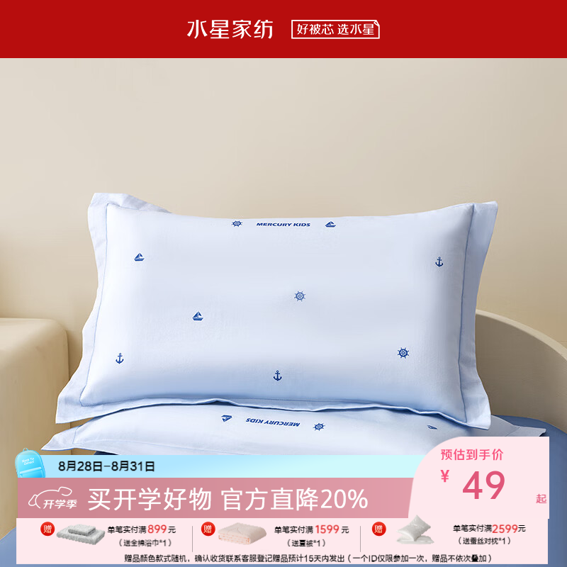 水星家纺枕套对枕套 全棉纯棉儿童学生幼儿园全棉抗菌对枕套 幼儿园长绒棉抗菌对枕套·海滨畅游 一对 50cm*30cm