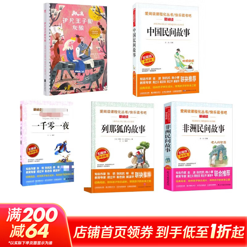 全5册五年级上册快乐读书吧-伊凡王子和灰狼 学生课外阅读 推荐阅读 儿童文学 图书