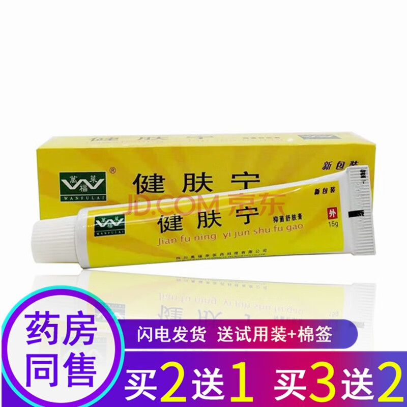 刘郎中万福莱健肤宁抑菌舒肤膏外用湿痒膏手足皮肤脚痒 1盒体验装【实