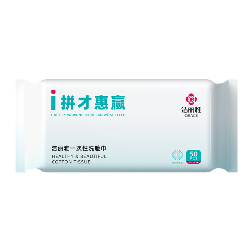 洁丽雅（grace）一次性洗脸巾加量加大珍珠纹棉柔巾化妆棉热敷干湿两用擦脸巾 洗脸巾50抽*1包装（15*20cm）