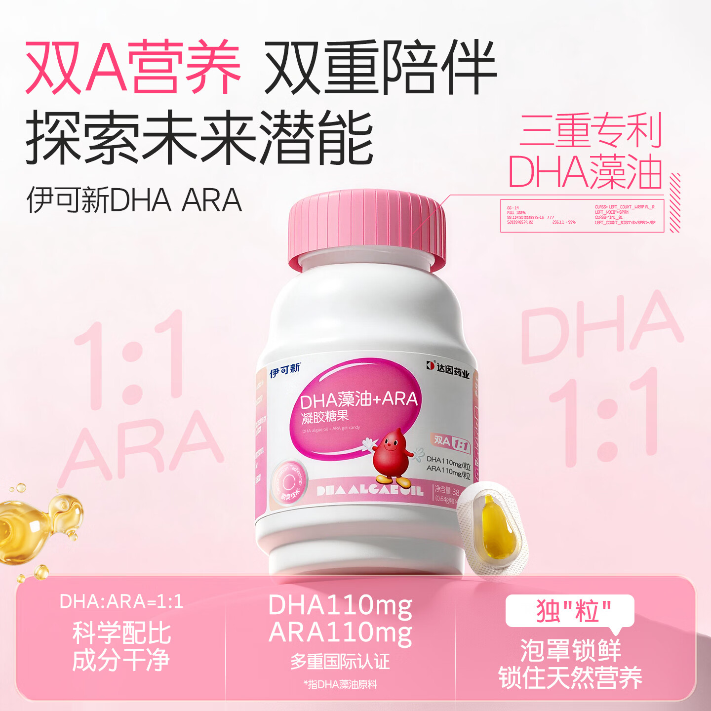 伊可新dha藻油含ARA 无鱼腥味高纯度儿童学生青少年DHA藻油 【0-3岁】DHA+ARA 60粒*1瓶