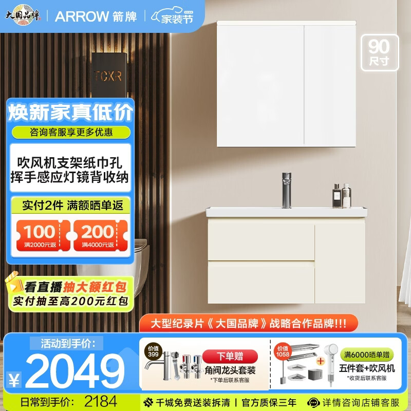 箭牌（ARROW）爱丽丝智能浴室柜洗手盆柜组合一体最新款2026年多层实木浴室柜 【90cm】挥手感应灯镜背收纳+吹风机支架(20天发)