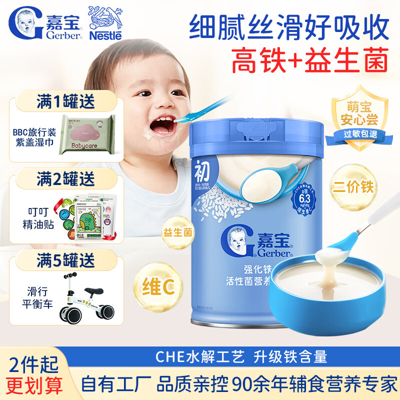 嘉宝（GERBER）米粉米糊高铁益生菌婴幼儿宝宝原味6-12个月强化钙铁锌米糊1段 【初尝】强化铁益生菌米粉 1罐