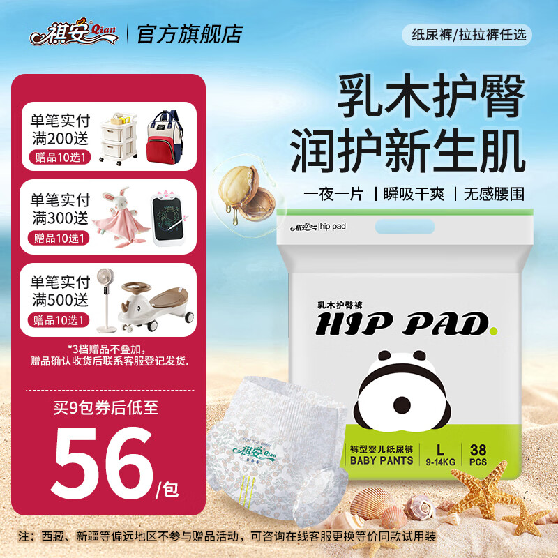 祺安【会员专享】熊猫乳木果油宝宝护臀系列无感腰围新生儿尿裤拉拉裤 拉拉裤3XL码 28片