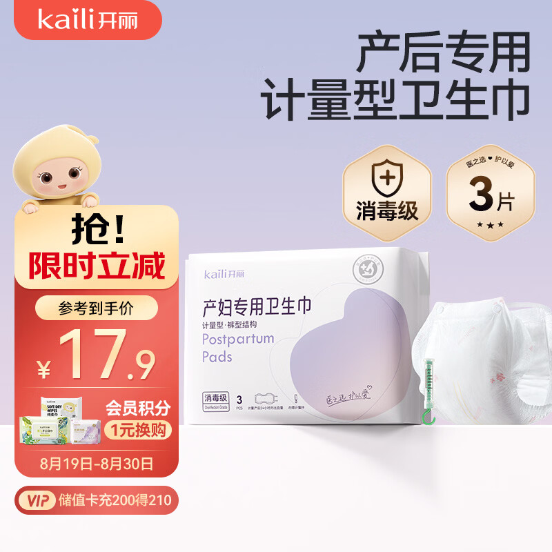 开丽消毒级孕产妇计量卫生巾3片产后一次性卫生裤
