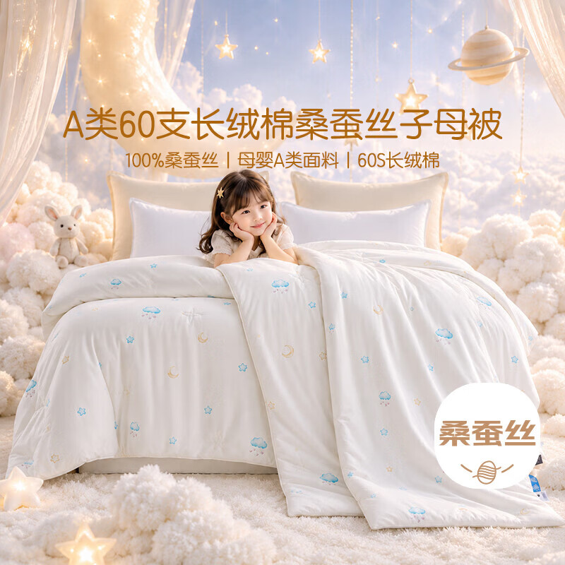 富安娜儿童母婴A类60S纯棉100%桑蚕丝被儿童宿舍子母被120 561.5元 - 线报酷