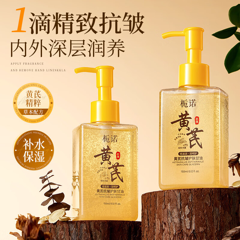 黄芪霜黄芪抗皱护肤甘油滋润补水保湿防干燥妆前打底不卡粉润肤甘油 黄芪护肤甘油2盒