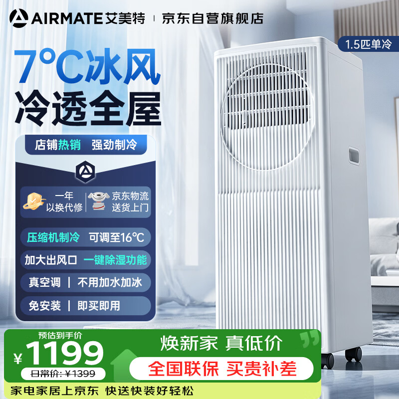 899元 艾美特自营移动空调 2999元 格力旗舰店移动空调 2979元 - 86线报