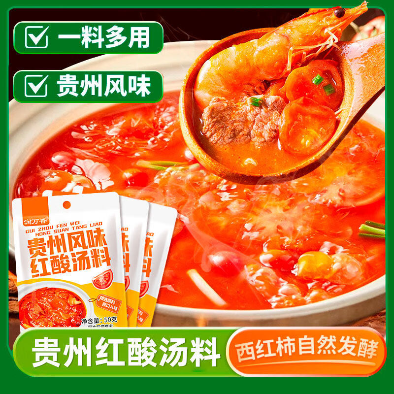 润万香酸汤火锅底料酸汤米线红酸汤鱼调料酱料 【红酸汤料】50g*5袋 京东折扣/优惠券