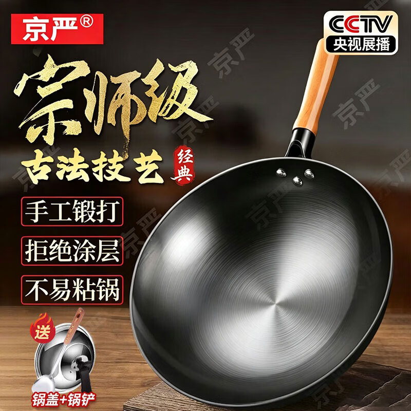 京严铁锅家用炒菜锅无涂层一级不粘锅老式圆底锅具燃气灶专用已开锅 【升级大容量】精铁炒锅+盖+铲 适用3-5人 34cm 极速秒热丨一级防锈丨粘锅包退
