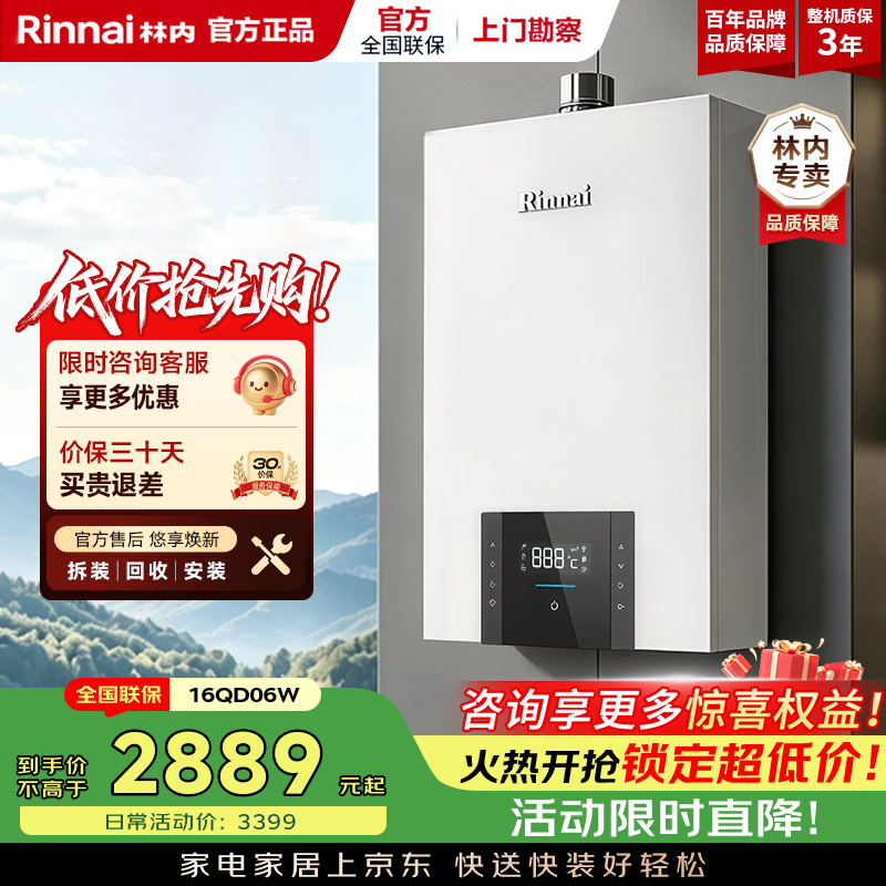 Rinnai 林内 零干扰系列 JSQ31-16QD06W 燃气热水器 16L
