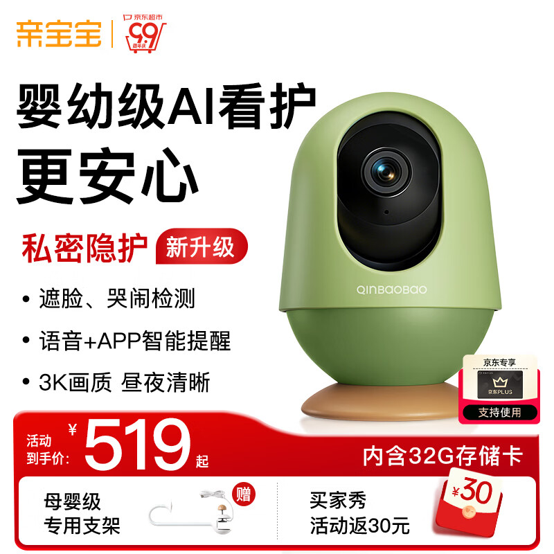 亲宝宝AI智能看护器婴儿监护器家用监控哭声宝宝床摄像头看娃神器32G