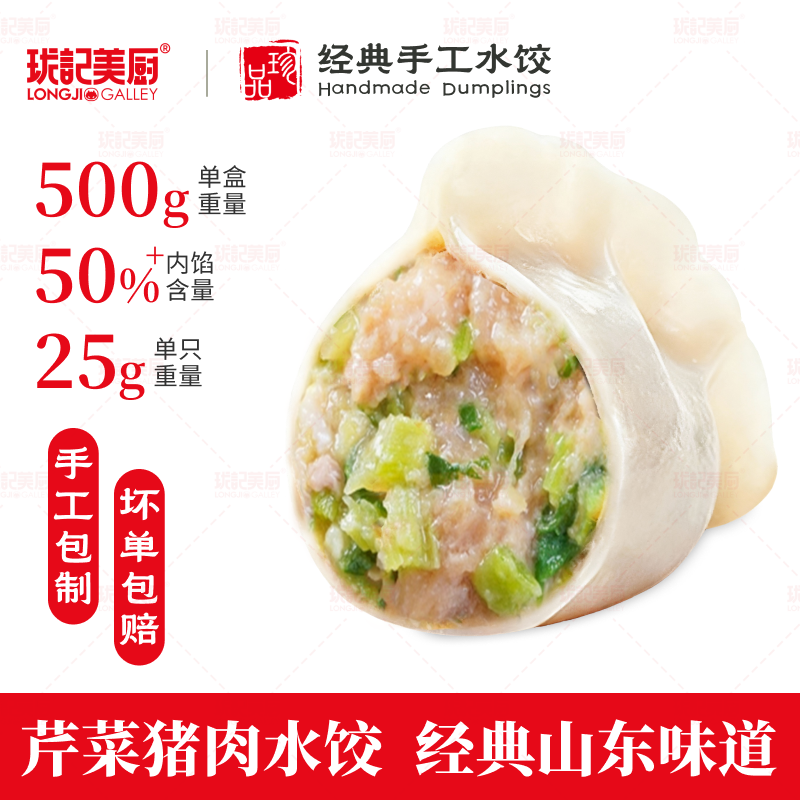 珑记美厨山东手工水饺鲜肉饺子北方荠菜大葱猪肉煎蒸饺馄饨面食速冷冻食品 韭菜肉500g*2袋+芹菜肉500g*2袋