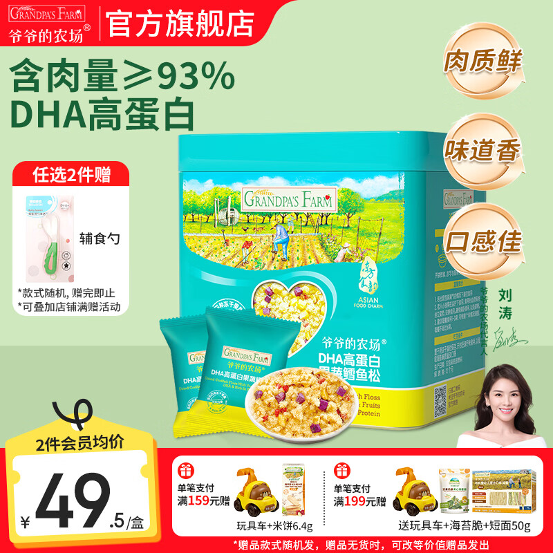 爷爷的农场儿童宝宝拌饭辅食海苔碎肉松调料 高铁高蛋白零食调味品 【添加DHA】高蛋白果蔬鳕鱼松50g