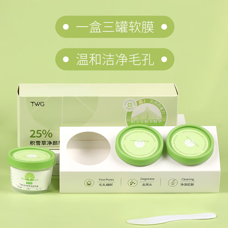 积雪草净颜软膜粉脸部水油平衡黑头粉刺收缩毛孔手撕清洁泥膜 积雪草净颜软膜2盒
