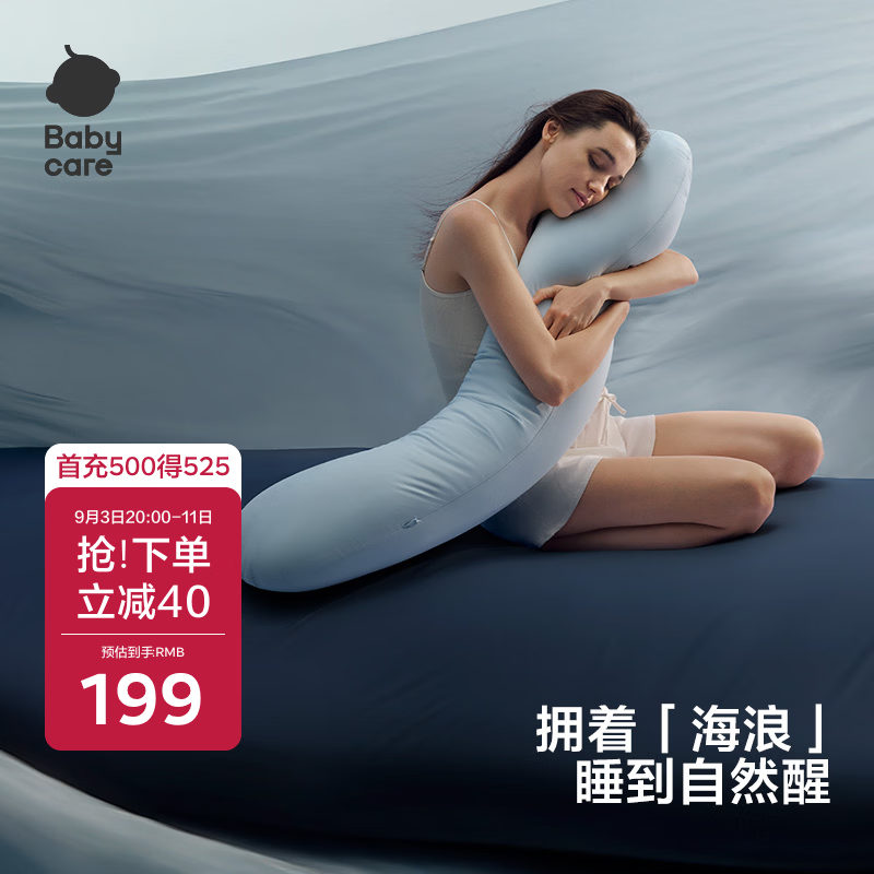 babycare海浪孕妇枕头护腰侧卧枕托腹侧睡枕长条靠枕孕期睡觉   海岸蓝