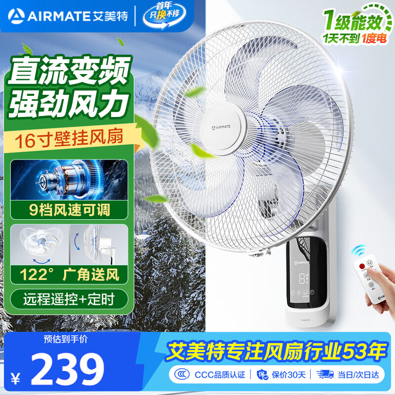 艾美特（AIRMATE）壁扇家用直流变频一级能效风大音轻商用电扇壁挂式广角摇头远程遥控定时工业电风扇 RD12