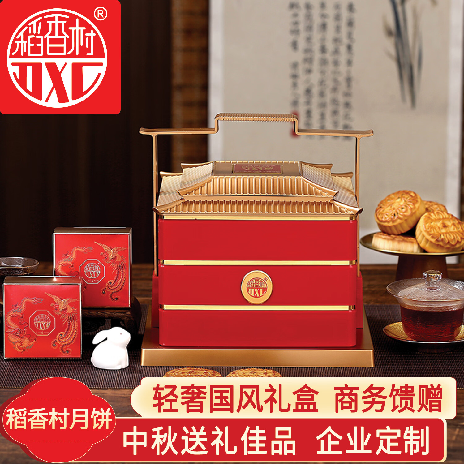 稻香村月饼礼盒三层提篮款高端中秋礼品福利